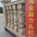 牡丹江 黄金麻花岗岩方光栏杆花瓶柱将军柱