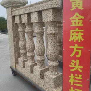 牡丹江 黄金麻花岗岩方光栏杆花瓶柱将军柱