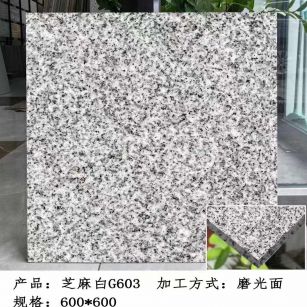 牡丹江芝麻白光面