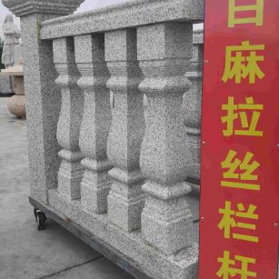 牡丹江 白麻花岗岩拉丝栏杆花瓶柱将军柱