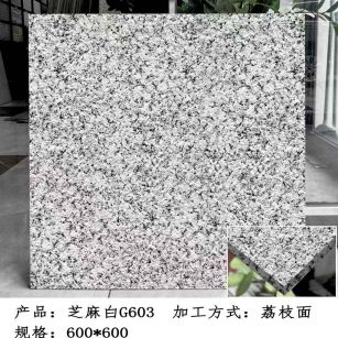 牡丹江芝麻白荔枝面