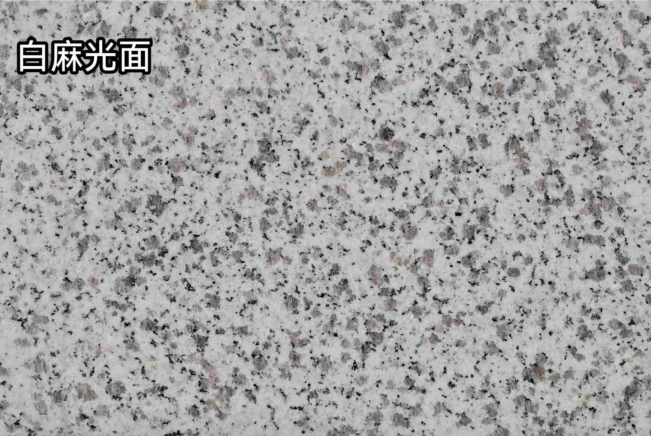 牡丹江白麻光面