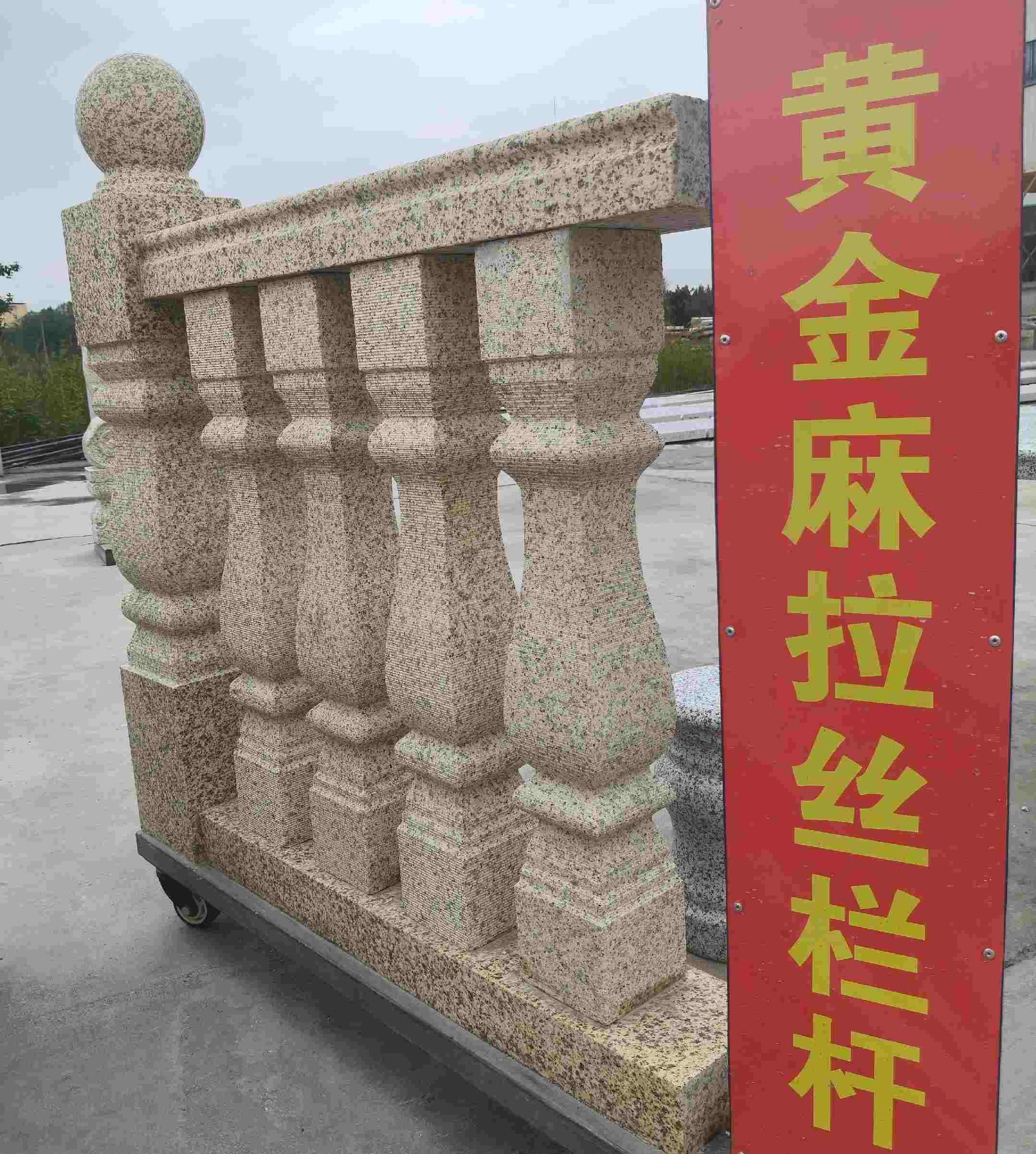 牡丹江 黄金麻花岗岩拉丝栏杆花瓶柱将军柱