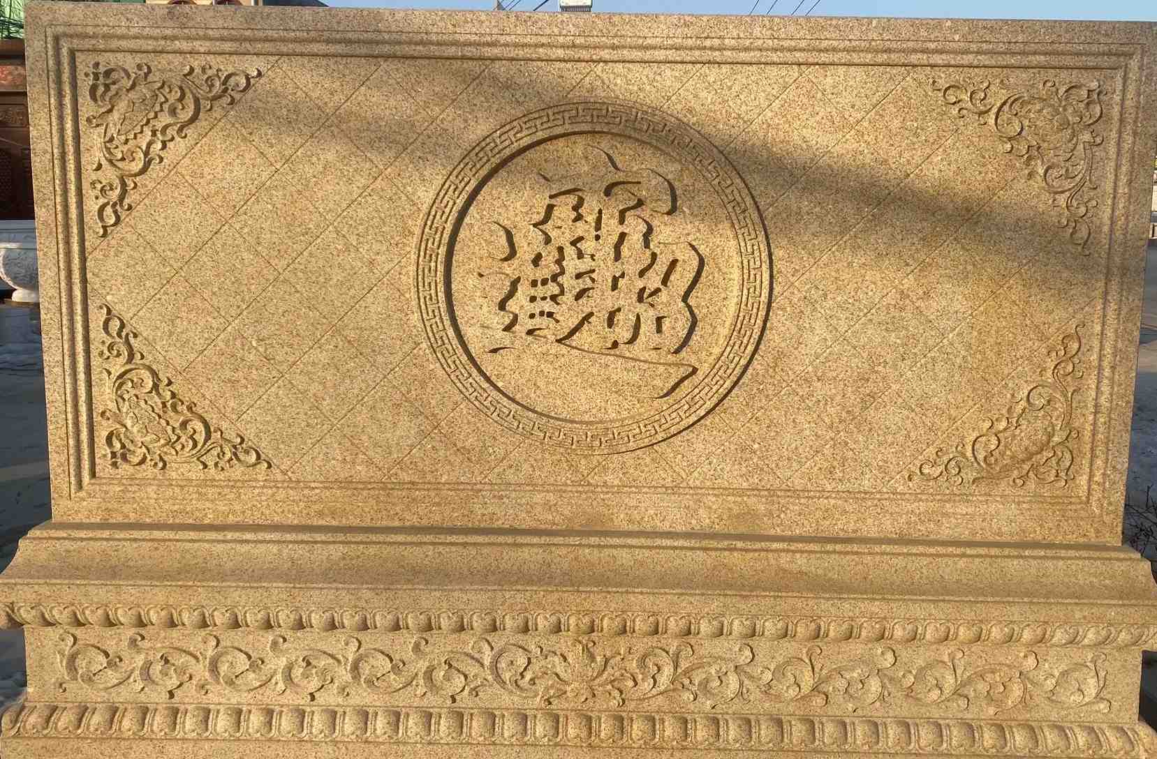 牡丹江 大型黄金麻花岗岩照壁，屏风，影壁（招财进宝）