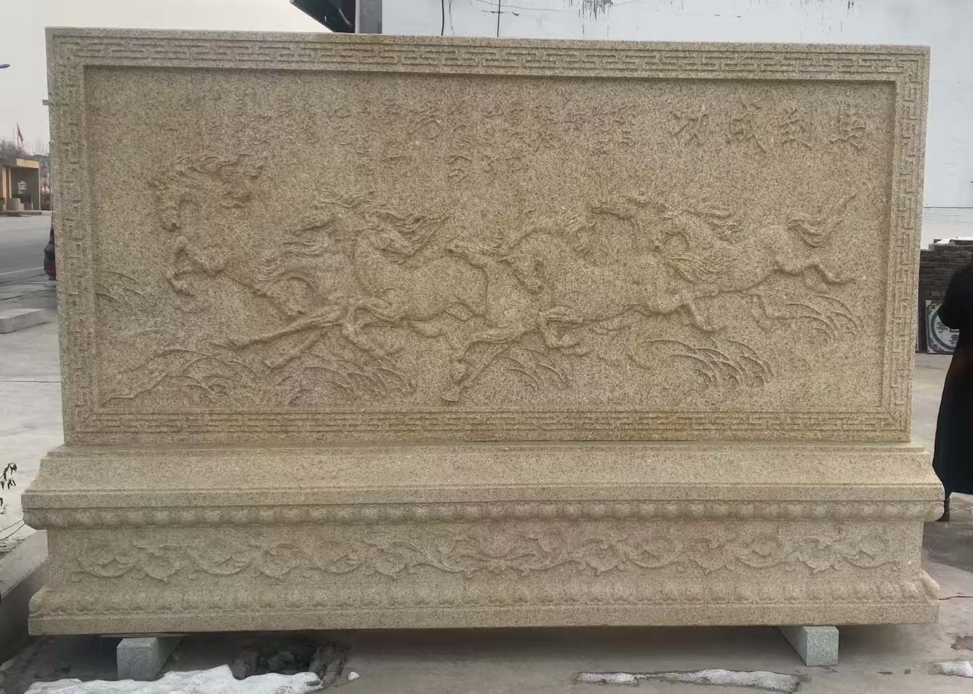 牡丹江 黄金麻花岗岩照壁，屏风，影壁（马到成功）