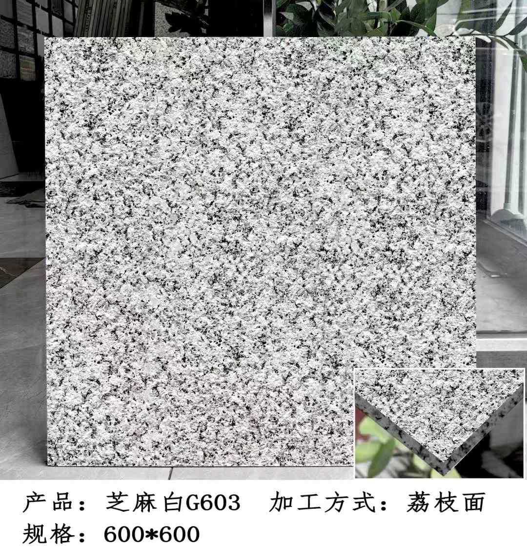 牡丹江芝麻白荔枝面